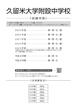 久留米附設中 過去問2024年度、ラ・サール中の漢字と語彙、最難関校の力と運動 久留米附設中 過去問2024年度、ラ・サール中の漢字と語彙、最難関